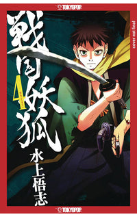 Sengoku Youko vol 04 tp