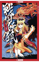 Sengoku Youko vol 06