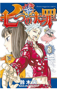Seven Deadly Sins vol 03 tp