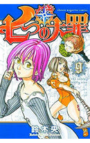 Seven Deadly Sins vol 09 tp