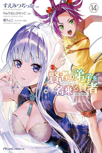 She Professed Herself Pupil of the Wise Man vol 14 (manga)