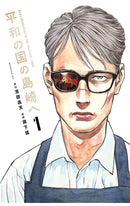 Shimazaki in the Land of Peace vol 01