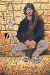 Shimazaki in the Land of Peace vol 10