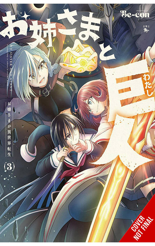 Sister and Giant A Young Lady is Reborn in Another World vol 03