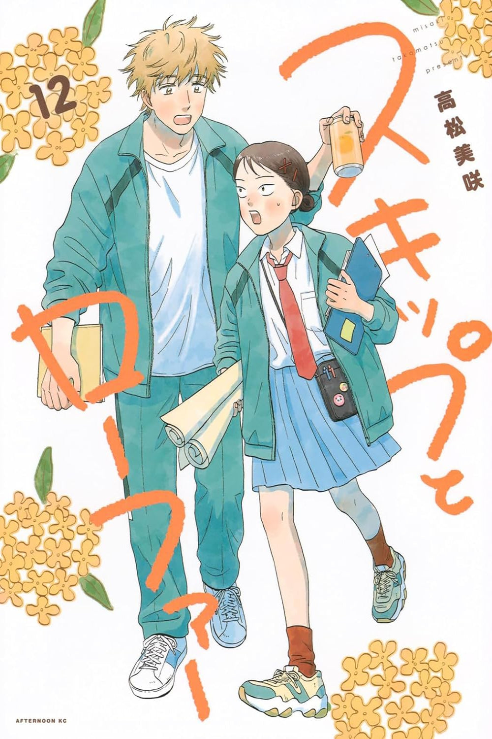 Skip and Loafer vol 12