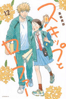 Skip and Loafer vol 12