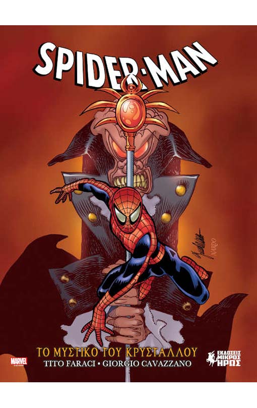 Spider-Man: Το Μυστικό Του Κρυστάλλου