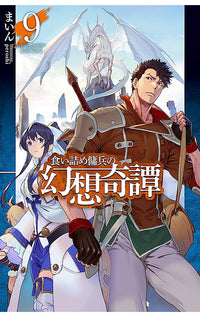 Strange Adventure of a Broke Mercenary Light Novel vol 09 tp