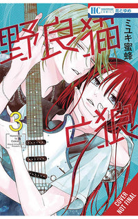Stray Cat &amp; Wolf vol 03