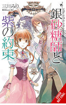 Sugar Apple Fairy Tale vol 05 Light Novel