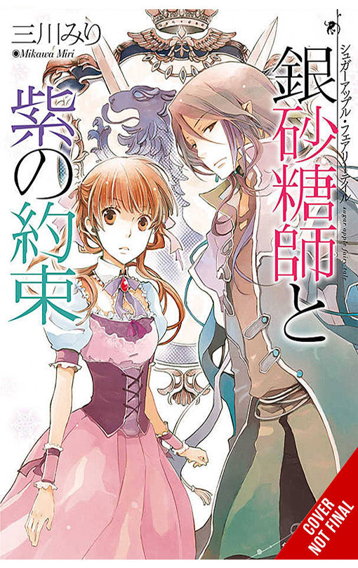 Sugar Apple Fairy Tale vol 05 Light Novel