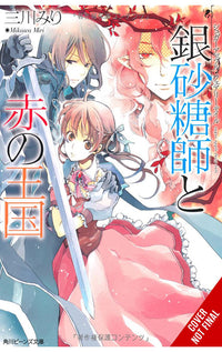 Sugar Apple Fairy Tale vol 06 (light novel)