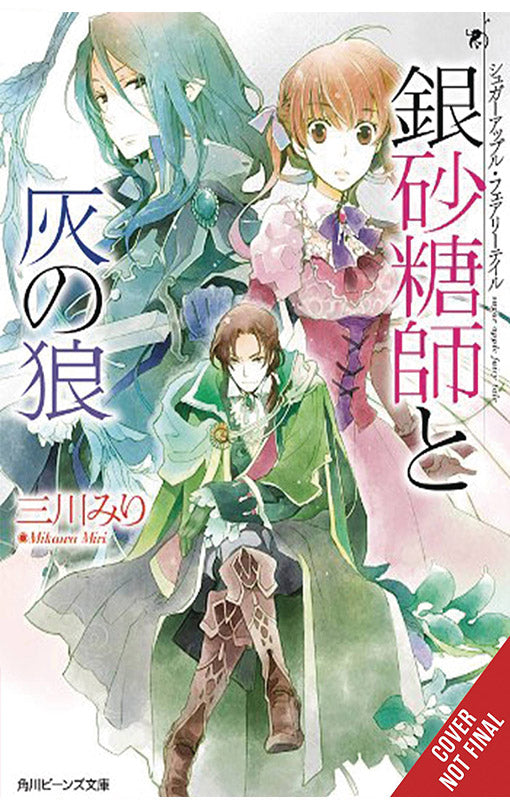 Sugar Apple Fairy Tale vol 08 (light novel)