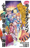Suppose a Kid from the Last Dungeon Boonies Moved to a Starter Town vol 10