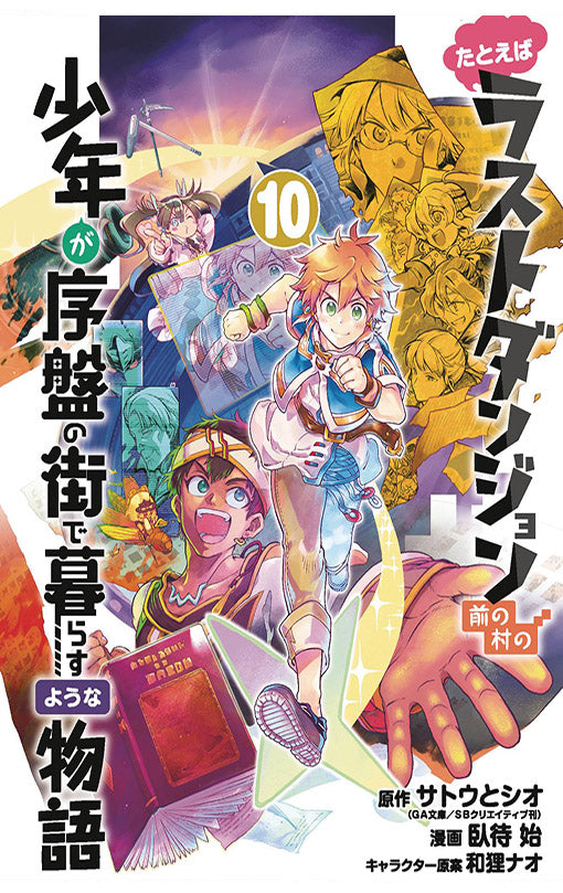 Suppose a Kid from the Last Dungeon Boonies Moved to a Starter Town vol 10
