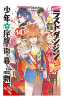 Suppose a Kid from the Last Dungeon Boonies Moved to a Starter Town vol 14 Light Novel