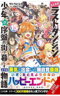Suppose a Kid from the Last Dungeon Boonies Moved to a Starter Town vol 15 (light novel)