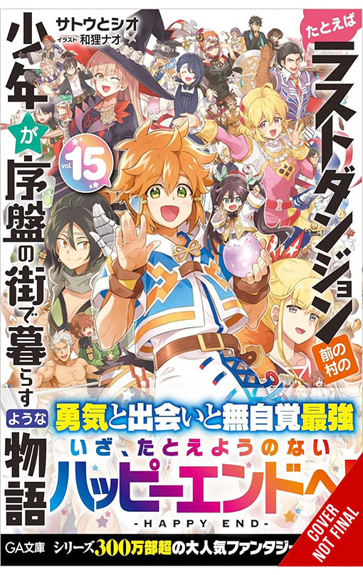 Suppose a Kid from the Last Dungeon Boonies Moved to a Starter Town vol 15 (light novel)
