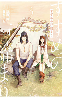 Suzume vol 03