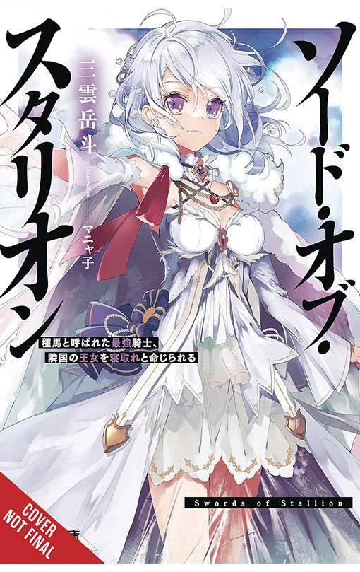 Sword of the Stallion vol 01 (light novel)