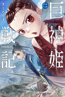 Sword of the Titans vol 02