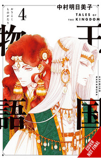 Tales of the Kingdom vol 04