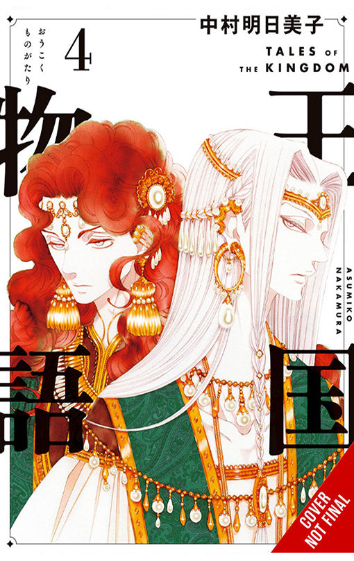 Tales of the Kingdom vol 04