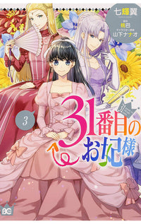 The 31st Consort vol 03