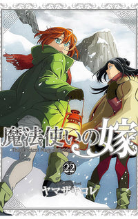 The Ancient Magus’ Bride vol 22