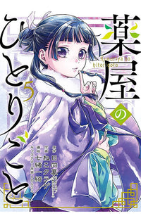 The Apothecary Diaries vol 05