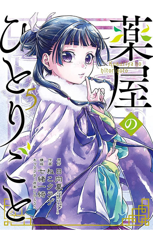 The Apothecary Diaries vol 05