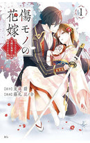 The Ayakashi Hunter's Tainted Bride vol 01