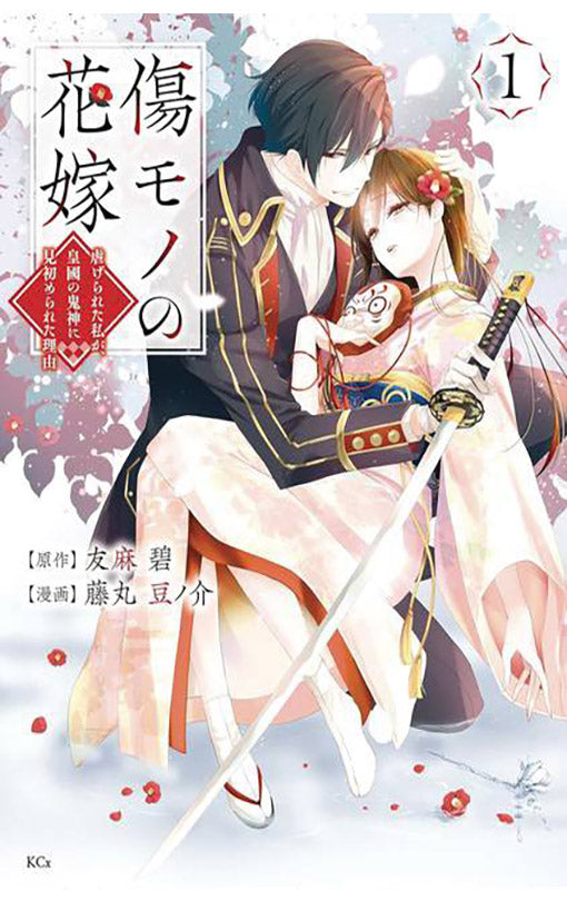 The Ayakashi Hunter's Tainted Bride vol 01