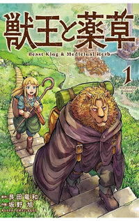 The Beast King Master of Medicines vol 01