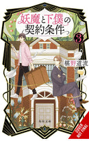 The Contract between a Specter and a Servant vol 03 (light novel)