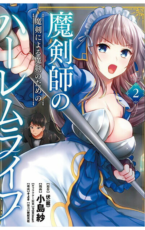 The Cursed Sword Master's Harem Life By the Sword, For the Sword vol 02