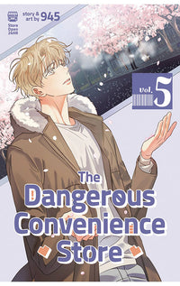 The Dangerous Convenience Store vol 05