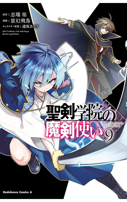 The Demon Sword Master of Excalibur Academy vol 09 (manga)