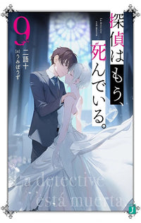 The Detective is Already Dead vol 09