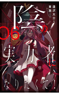 The Eminence in Shadow vol 06 (light novel)