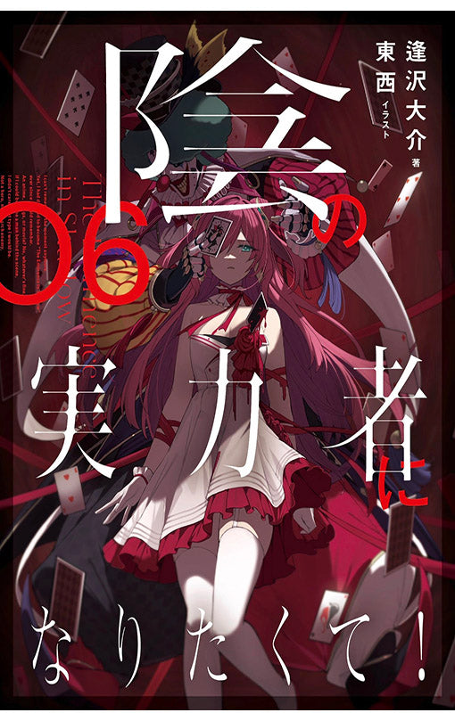 The Eminence in Shadow vol 06 (light novel)