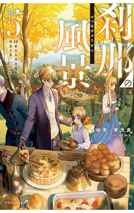 The Ephemeral Scenes of Setsuna's Journey vol 05 (light novel)