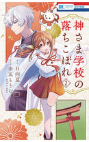 The Failure at God School vol 02