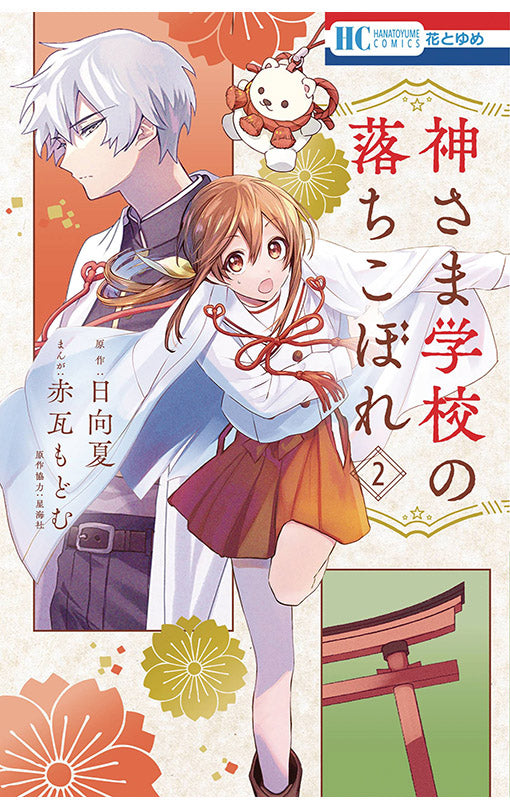The Failure at God School vol 02