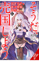 The Genius Prince's Guide to Raising a Nation Out of Debt (Hey, How About Treason) vol 12 (light novel)