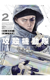The Ghost in the Shell - The Human Algorithm vol 02