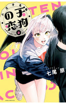 The Hachioji Specialty Tengu's Love vol 02