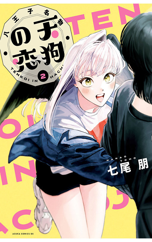 The Hachioji Specialty Tengu's Love vol 02