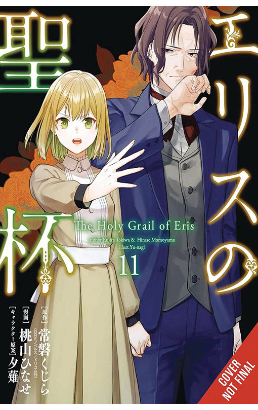 The Holy Grail of Eris vol 11 (manga)