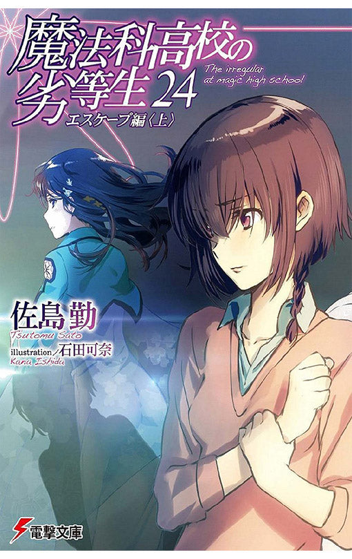 The Irregular at Magic High School vol 24 (light novel)
